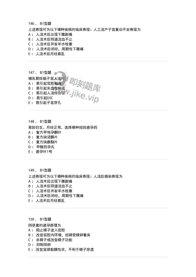 204028-计划生育-174754_军队文职(1)_01.军队文职真题-专业课_（全）版本一（历年真题+章节练习+模拟题）_临床医学(军队文职)_预测模拟_纯题目