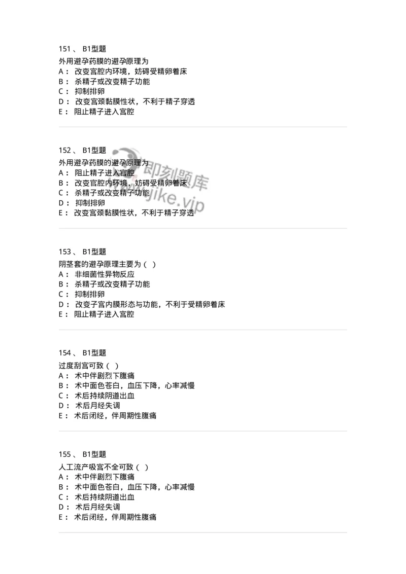 204028-计划生育-174754_军队文职(1)_01.军队文职真题-专业课_（全）版本一（历年真题+章节练习+模拟题）_临床医学(军队文职)_预测模拟_纯题目