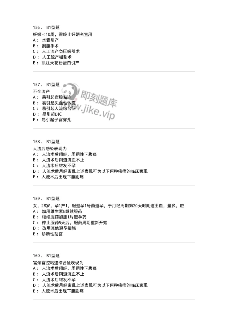 204028-计划生育-174754_军队文职(1)_01.军队文职真题-专业课_（全）版本一（历年真题+章节练习+模拟题）_临床医学(军队文职)_预测模拟_纯题目