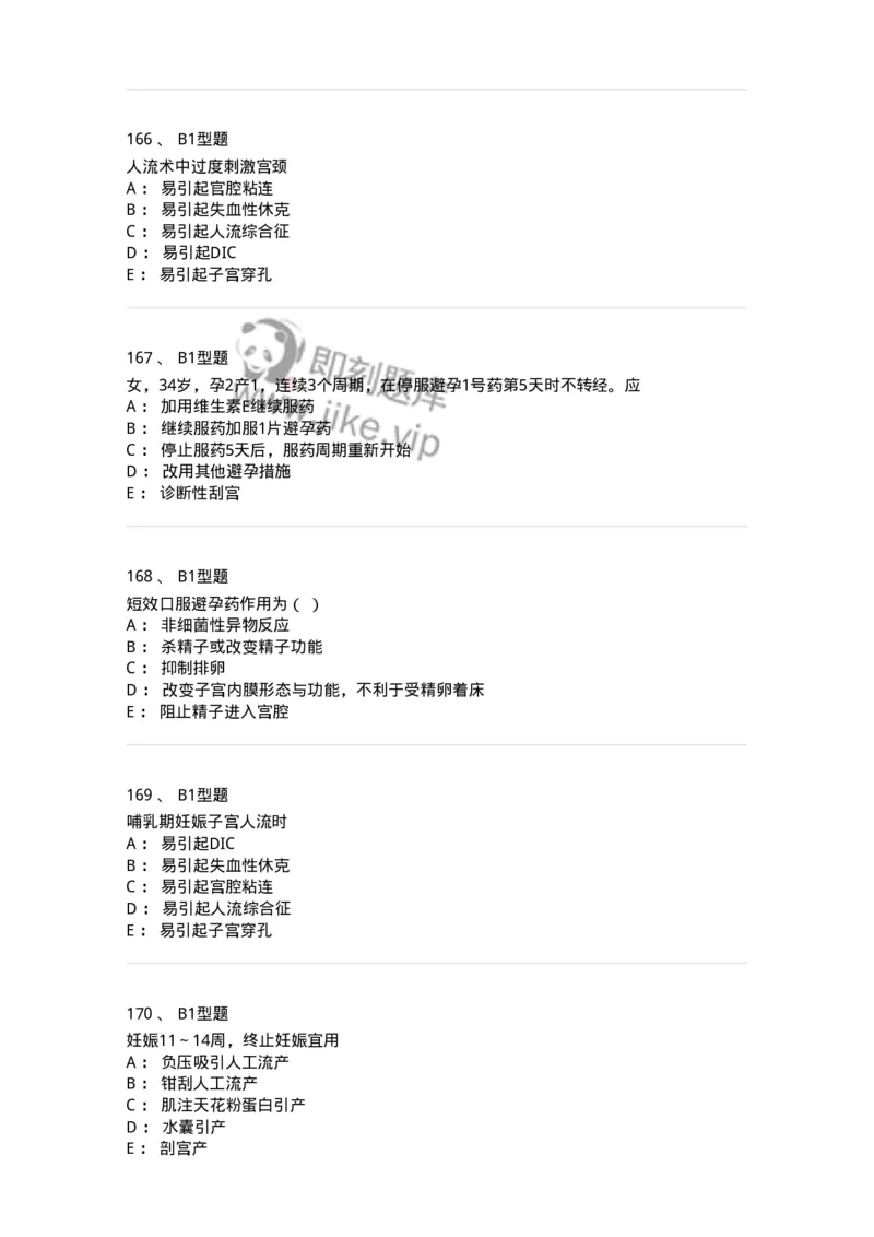 204028-计划生育-174754_军队文职(1)_01.军队文职真题-专业课_（全）版本一（历年真题+章节练习+模拟题）_临床医学(军队文职)_预测模拟_纯题目