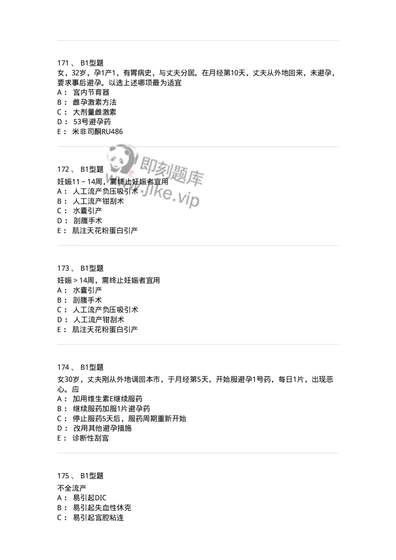 204028-计划生育-174754_军队文职(1)_01.军队文职真题-专业课_（全）版本一（历年真题+章节练习+模拟题）_临床医学(军队文职)_预测模拟_纯题目