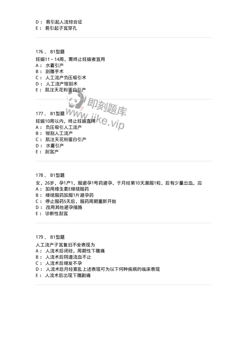 204028-计划生育-174754_军队文职(1)_01.军队文职真题-专业课_（全）版本一（历年真题+章节练习+模拟题）_临床医学(军队文职)_预测模拟_纯题目