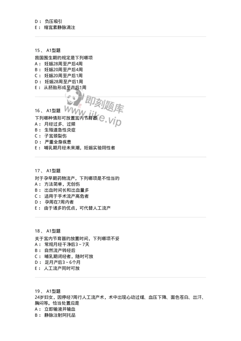 204028-计划生育-174754_军队文职(1)_01.军队文职真题-专业课_（全）版本一（历年真题+章节练习+模拟题）_临床医学(军队文职)_预测模拟_纯题目