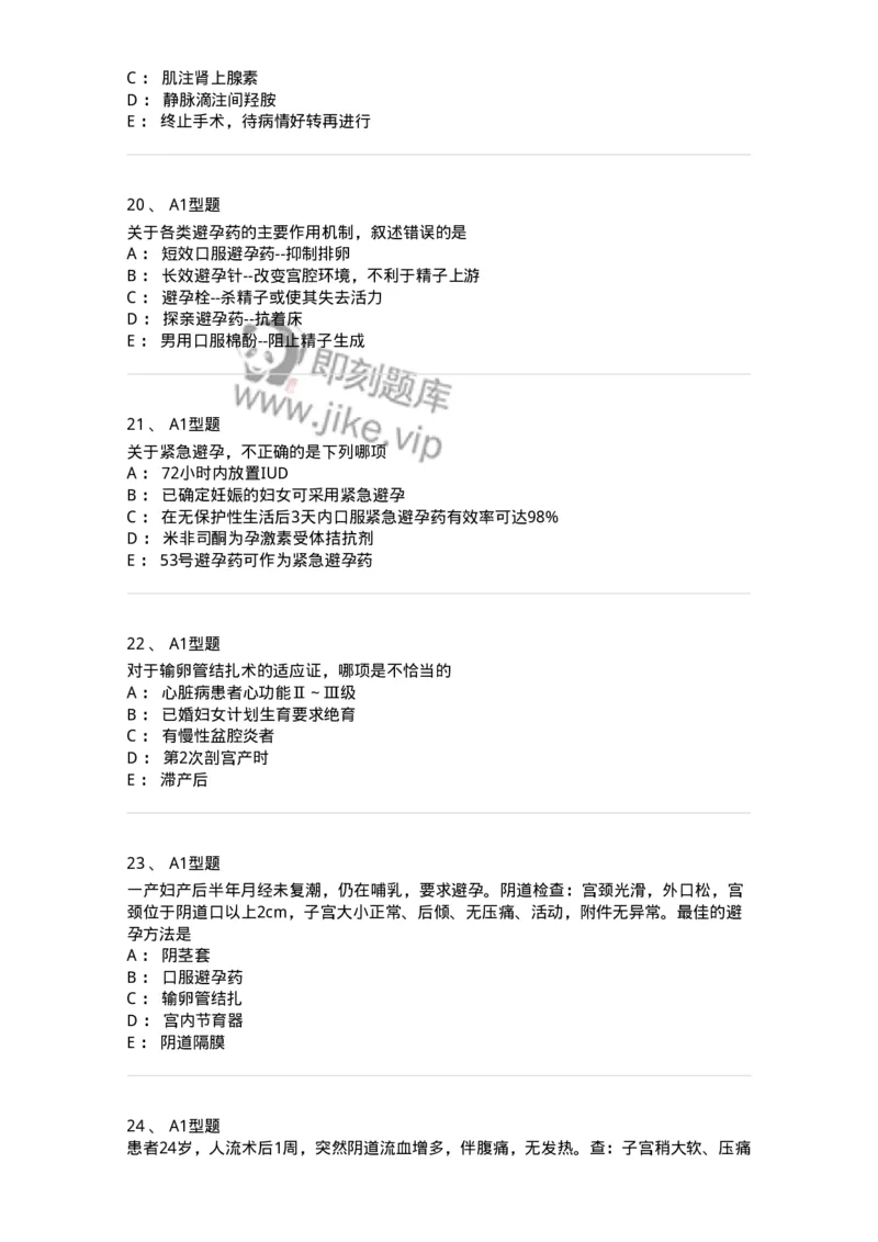 204028-计划生育-174754_军队文职(1)_01.军队文职真题-专业课_（全）版本一（历年真题+章节练习+模拟题）_临床医学(军队文职)_预测模拟_纯题目