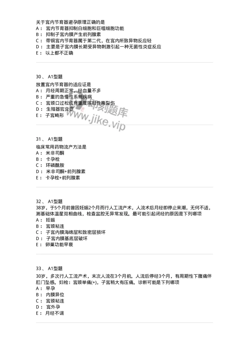 204028-计划生育-174754_军队文职(1)_01.军队文职真题-专业课_（全）版本一（历年真题+章节练习+模拟题）_临床医学(军队文职)_预测模拟_纯题目