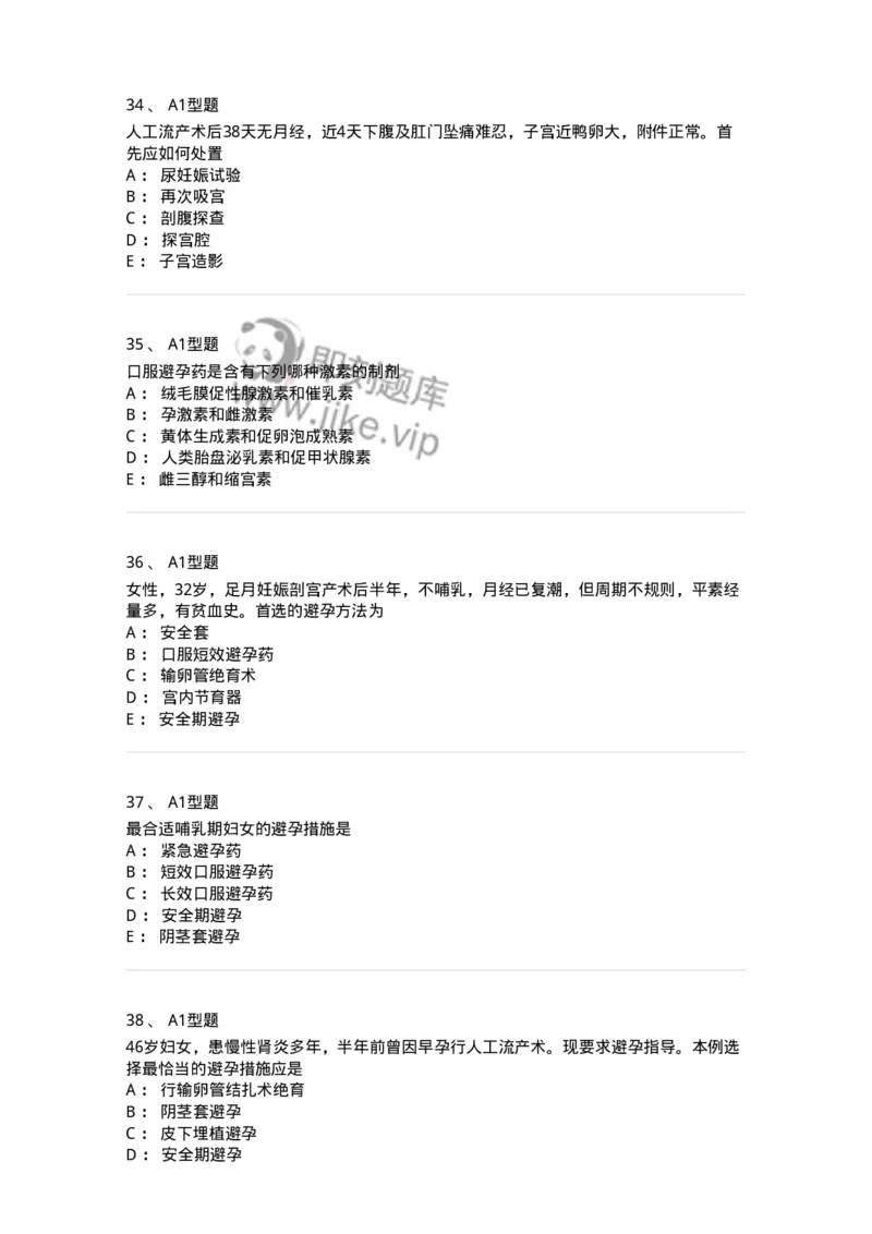 204028-计划生育-174754_军队文职(1)_01.军队文职真题-专业课_（全）版本一（历年真题+章节练习+模拟题）_临床医学(军队文职)_预测模拟_纯题目