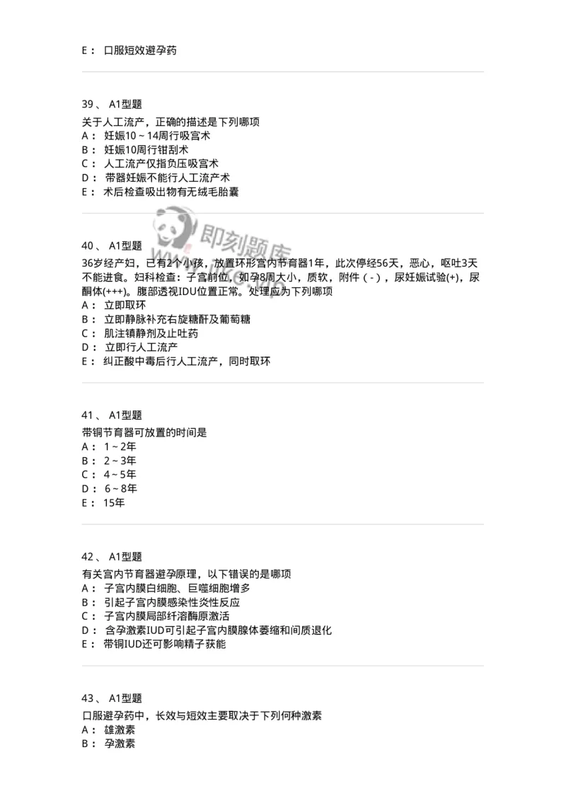 204028-计划生育-174754_军队文职(1)_01.军队文职真题-专业课_（全）版本一（历年真题+章节练习+模拟题）_临床医学(军队文职)_预测模拟_纯题目