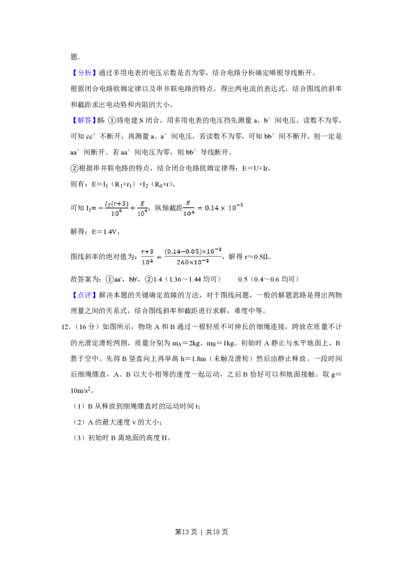 2017年高考物理试卷（天津）（解析卷）_物理历年高考真题_新&middot;PDF版2008-2025&middot;高考物理真题_物理（按省份分类）2008-2025_2008-2024&middot;（天津）物理高考真题