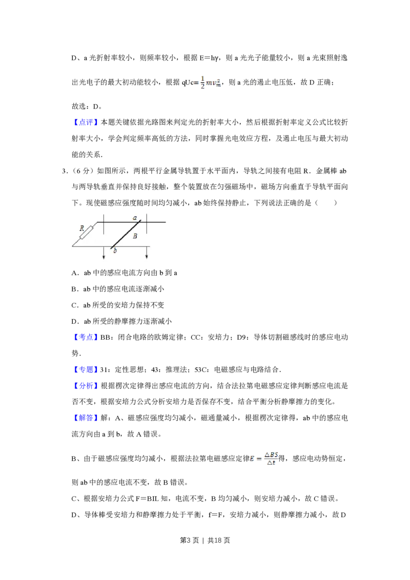 2017年高考物理试卷（天津）（解析卷）_物理历年高考真题_新&middot;PDF版2008-2025&middot;高考物理真题_物理（按省份分类）2008-2025_2008-2024&middot;（天津）物理高考真题