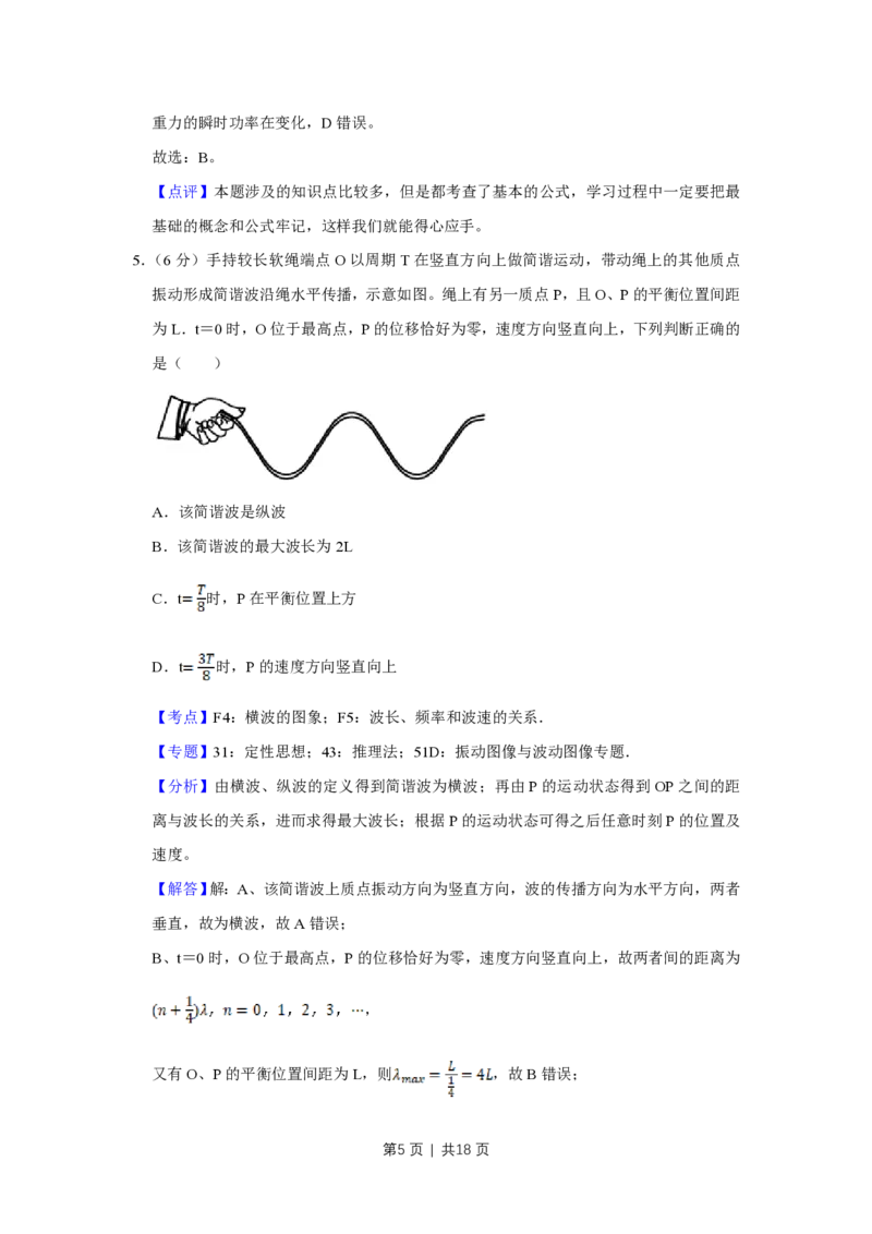 2017年高考物理试卷（天津）（解析卷）_物理历年高考真题_新&middot;PDF版2008-2025&middot;高考物理真题_物理（按省份分类）2008-2025_2008-2024&middot;（天津）物理高考真题