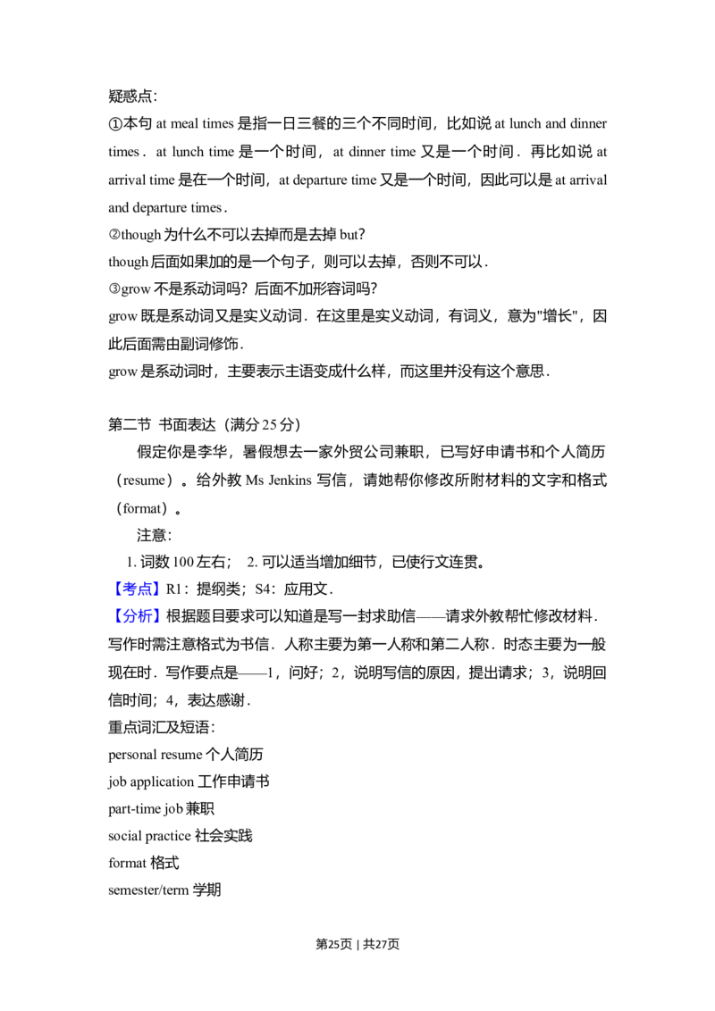 2016年高考英语试卷（新课标Ⅰ卷）（解析卷）_英语历年高考真题_新&middot;Word版2008-2025&middot;高考英语真题_英语（按年份分类）2008-2025_2016&middot;高考英语真题