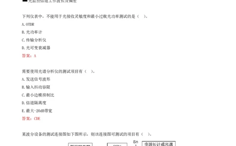 07.25-第二章-2.2-传输系统及核心网测试（二）_2026年一级建造师_2026年一建通信_2025年一建通信SVIP_02-基础精讲✿高端面授✿深度强化_16-通信《天一精讲班》邵春宝KL_02.第二章