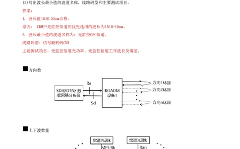 07.25-第二章-2.2-传输系统及核心网测试（二）_2026年一级建造师_2026年一建通信_2025年一建通信SVIP_02-基础精讲✿高端面授✿深度强化_16-通信《天一精讲班》邵春宝KL_02.第二章