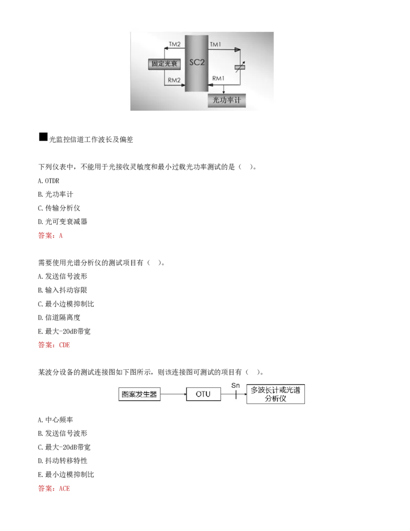 07.25-第二章-2.2-传输系统及核心网测试（二）_2026年一级建造师_2026年一建通信_2025年一建通信SVIP_02-基础精讲✿高端面授✿深度强化_16-通信《天一精讲班》邵春宝KL_02.第二章