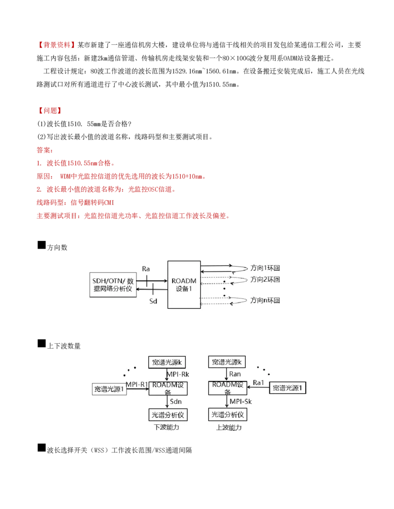 07.25-第二章-2.2-传输系统及核心网测试（二）_2026年一级建造师_2026年一建通信_2025年一建通信SVIP_02-基础精讲✿高端面授✿深度强化_16-通信《天一精讲班》邵春宝KL_02.第二章