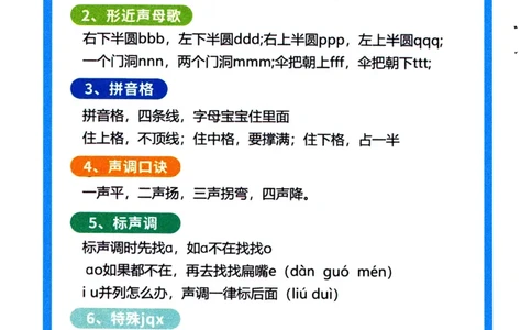 0010九月份升一年级必练68_幼小衔接数学