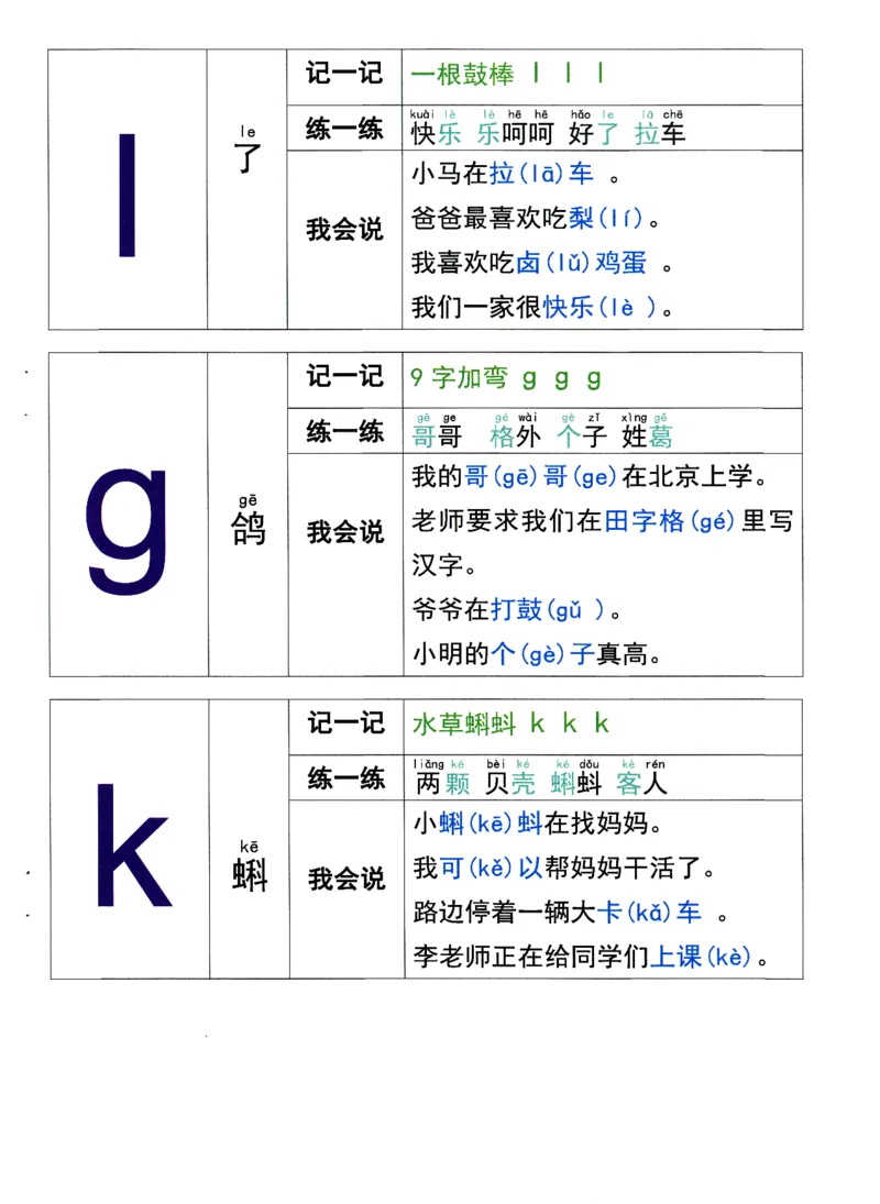 0010九月份升一年级必练68_幼小衔接数学