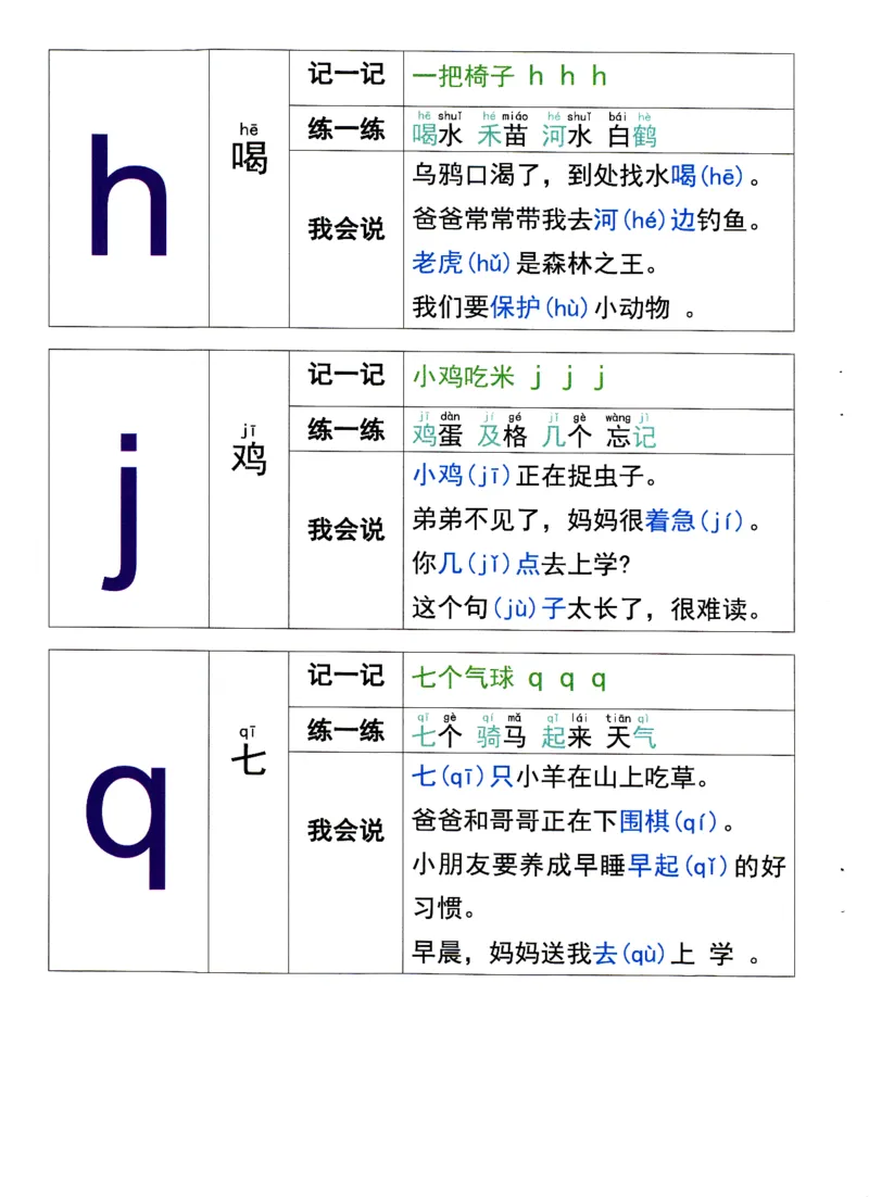 0010九月份升一年级必练68_幼小衔接数学