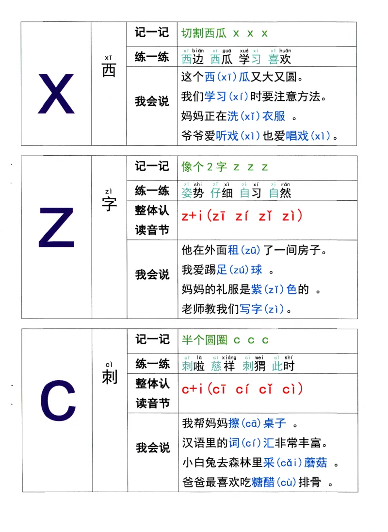 0010九月份升一年级必练68_幼小衔接数学