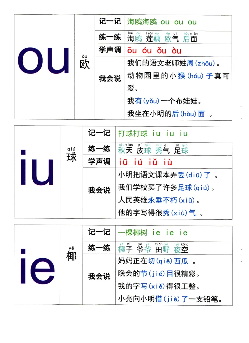 0010九月份升一年级必练68_幼小衔接数学