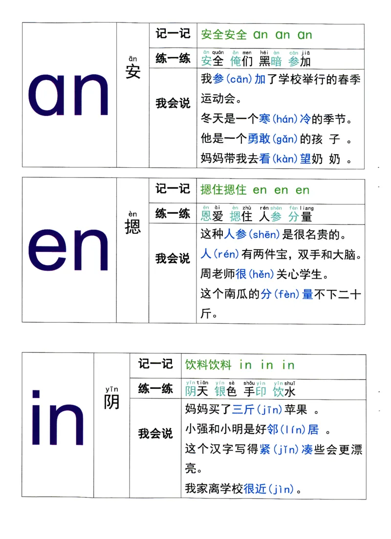 0010九月份升一年级必练68_幼小衔接数学