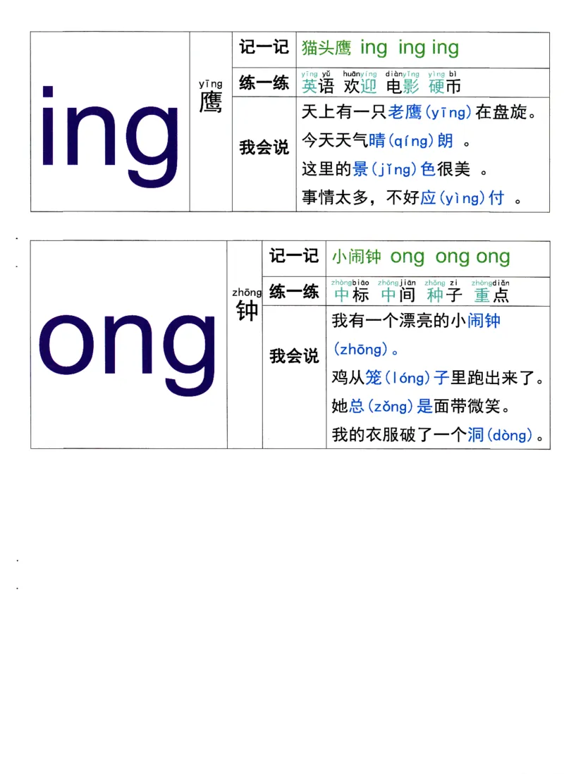 0010九月份升一年级必练68_幼小衔接数学