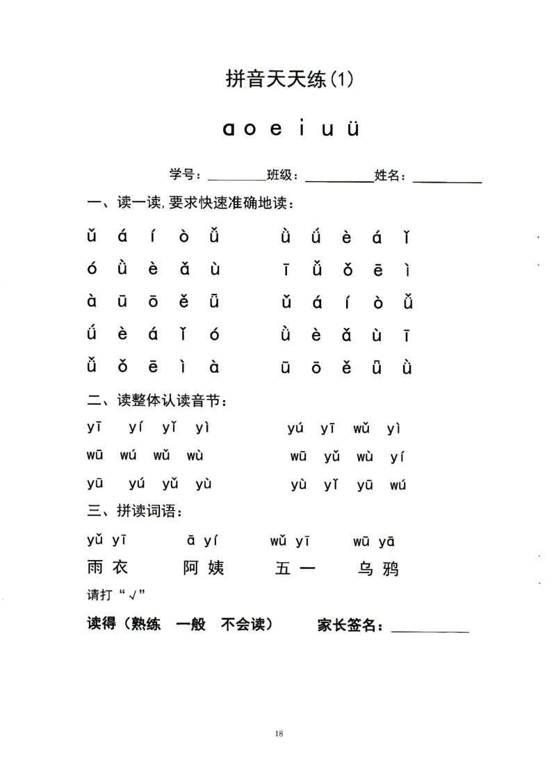 0010九月份升一年级必练68_幼小衔接数学