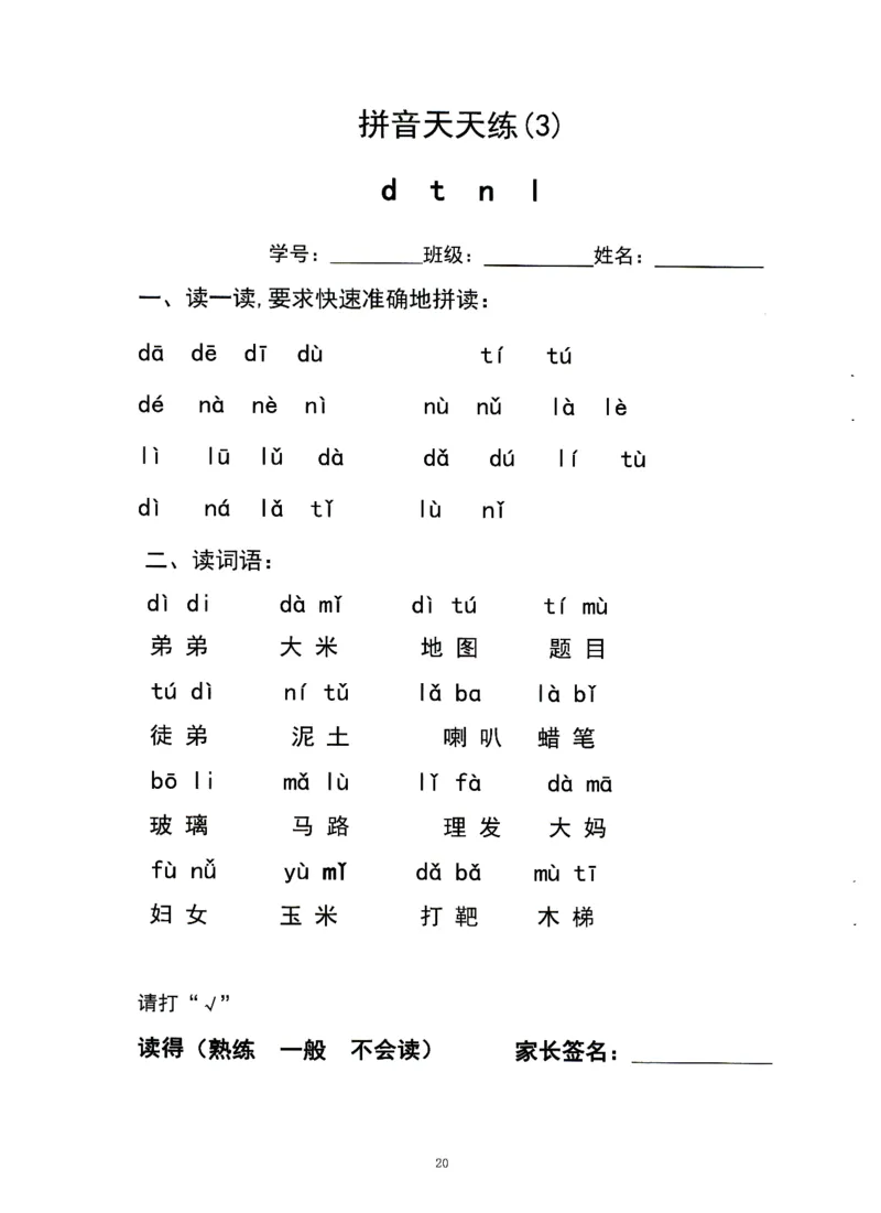 0010九月份升一年级必练68_幼小衔接数学