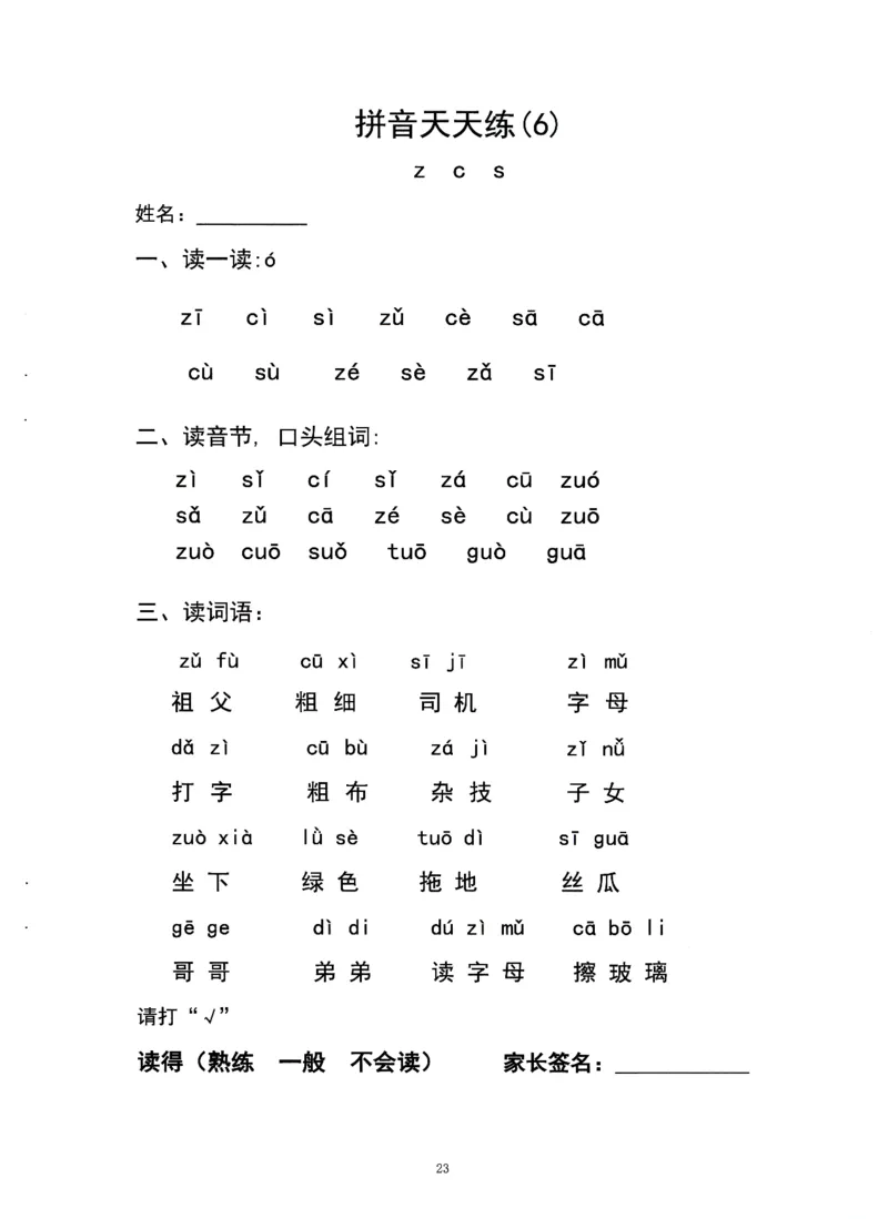0010九月份升一年级必练68_幼小衔接数学