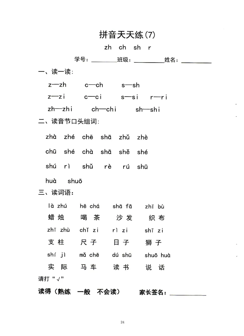 0010九月份升一年级必练68_幼小衔接数学