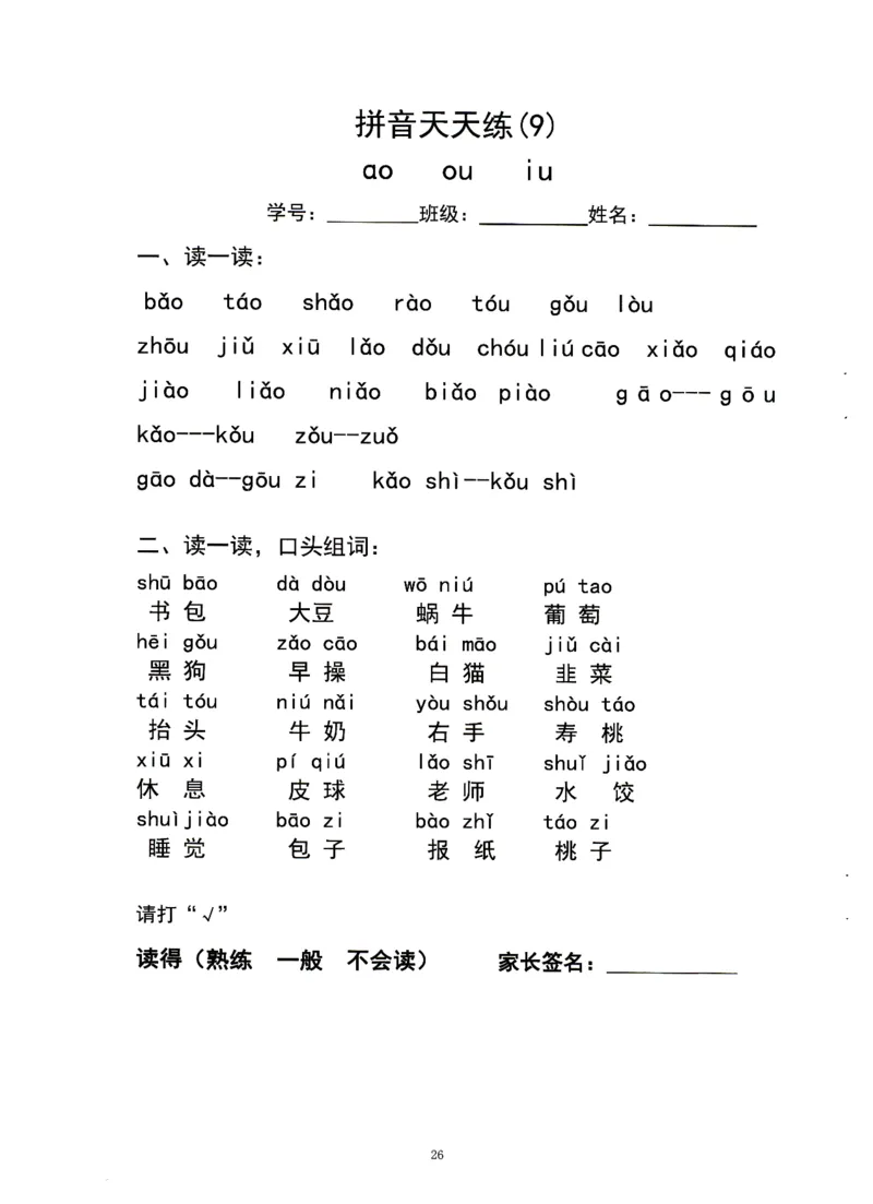 0010九月份升一年级必练68_幼小衔接数学
