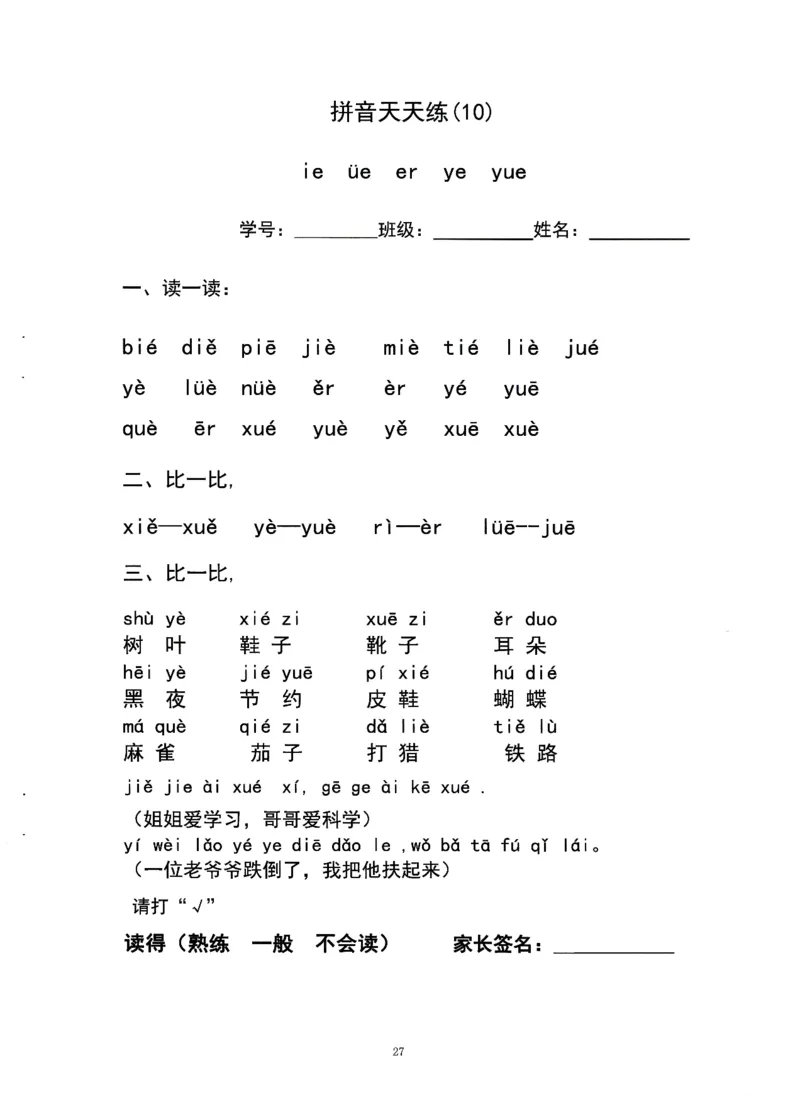 0010九月份升一年级必练68_幼小衔接数学