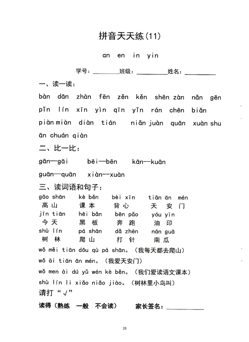 0010九月份升一年级必练68_幼小衔接数学