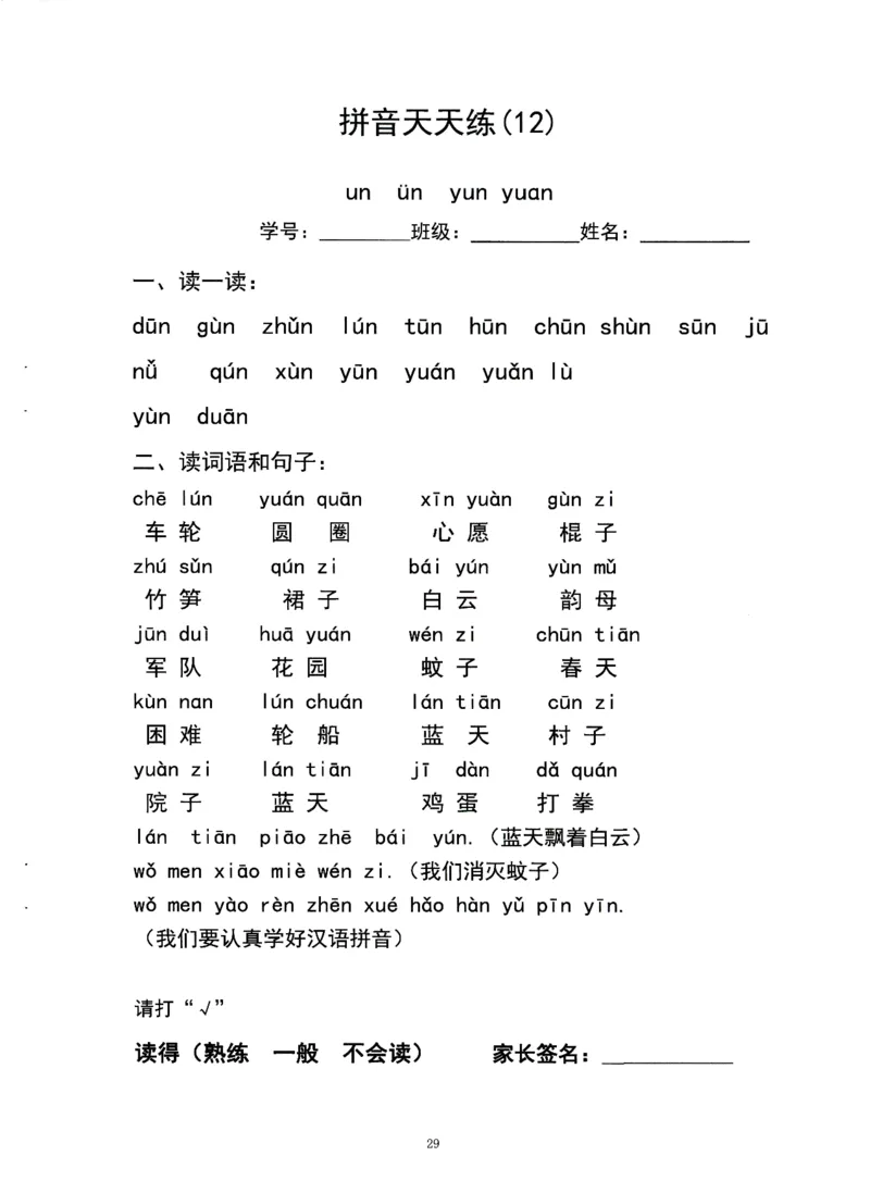 0010九月份升一年级必练68_幼小衔接数学