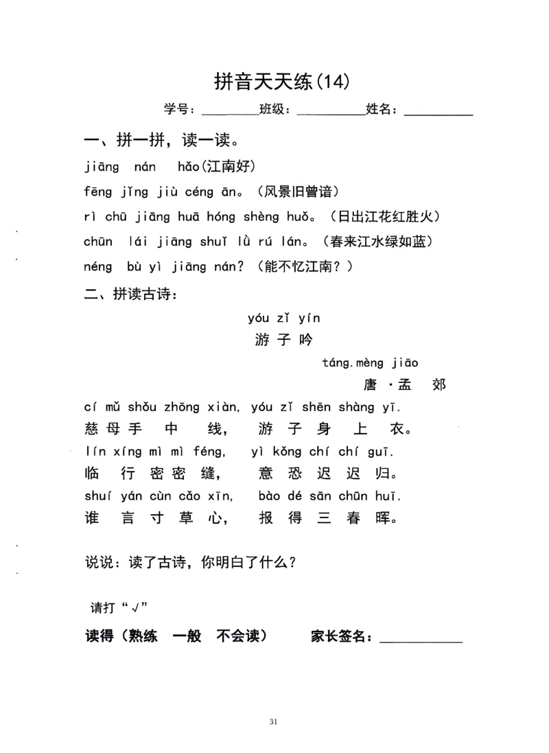 0010九月份升一年级必练68_幼小衔接数学