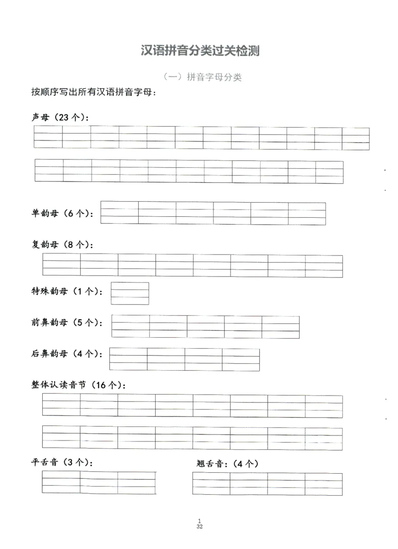 0010九月份升一年级必练68_幼小衔接数学