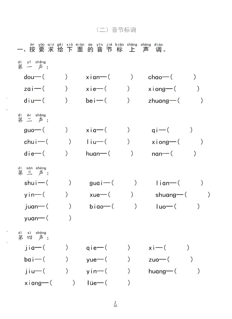 0010九月份升一年级必练68_幼小衔接数学