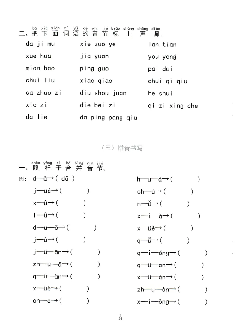 0010九月份升一年级必练68_幼小衔接数学
