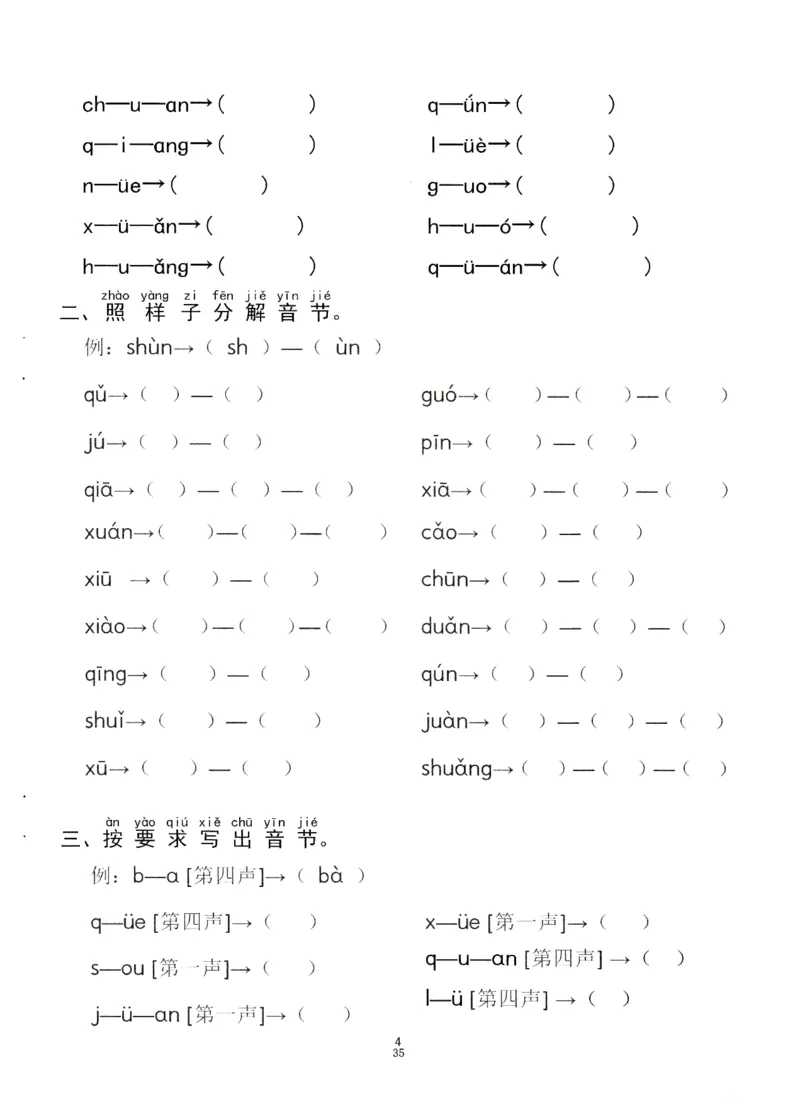0010九月份升一年级必练68_幼小衔接数学