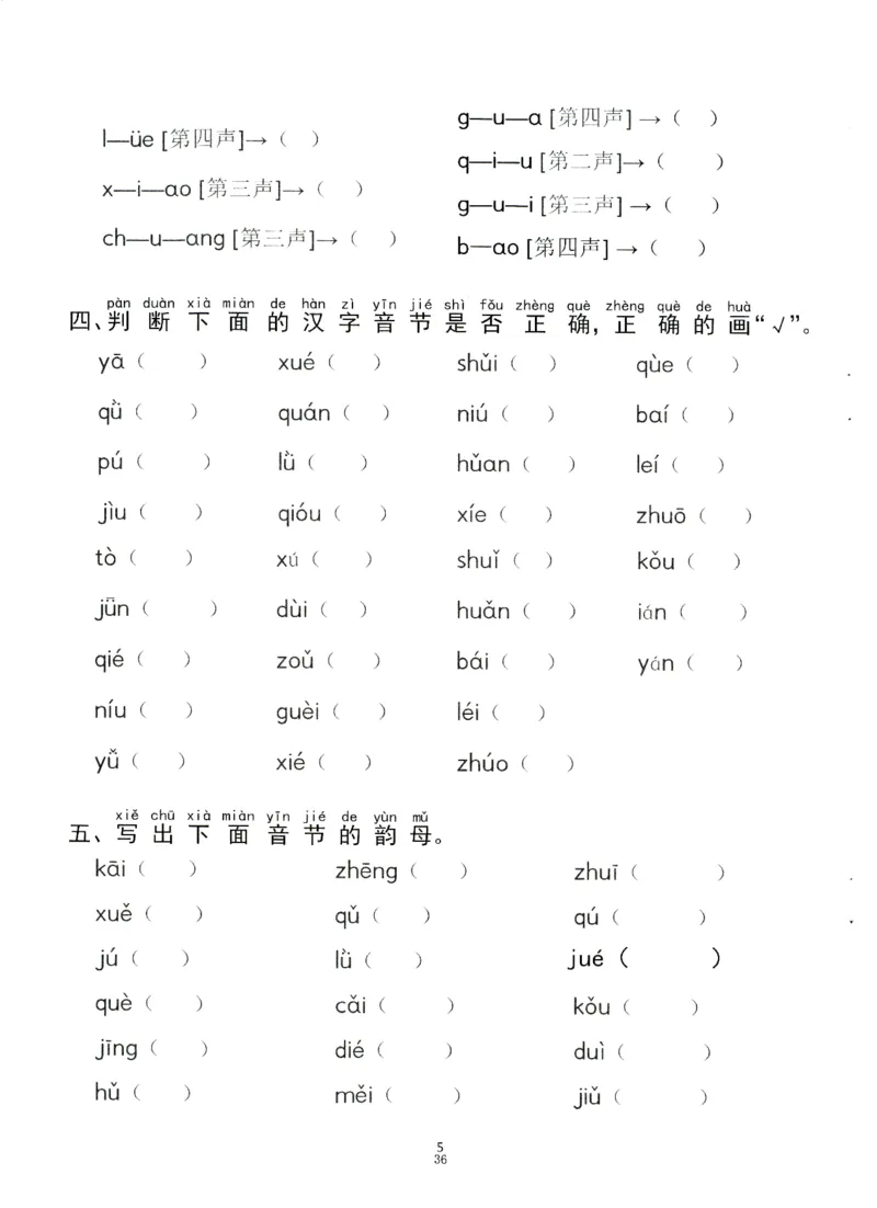 0010九月份升一年级必练68_幼小衔接数学