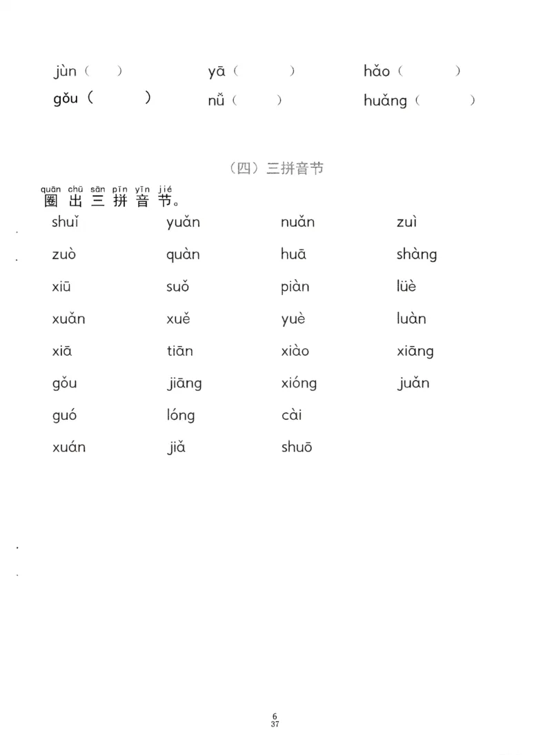 0010九月份升一年级必练68_幼小衔接数学