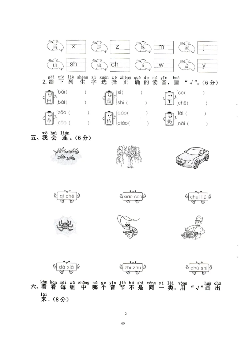 0010九月份升一年级必练68_幼小衔接数学