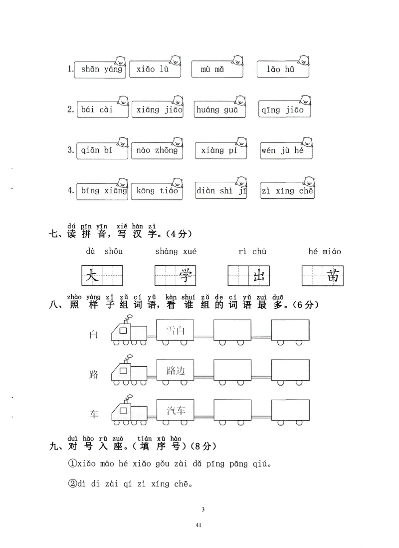 0010九月份升一年级必练68_幼小衔接数学