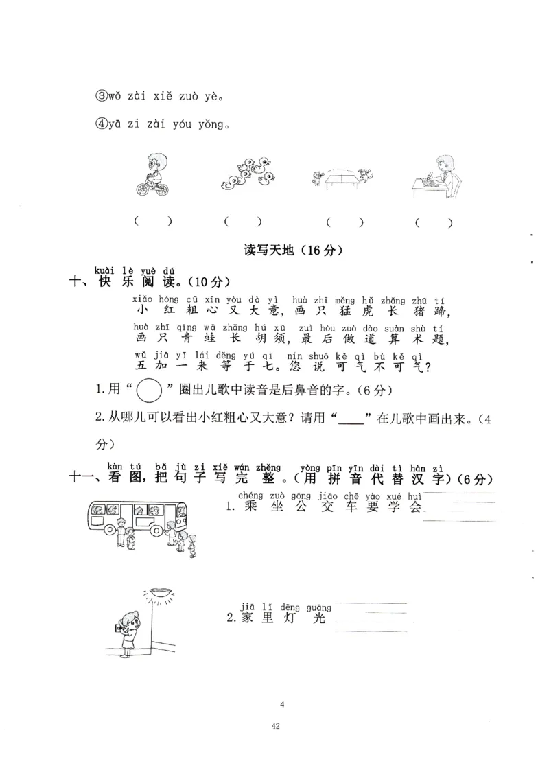 0010九月份升一年级必练68_幼小衔接数学