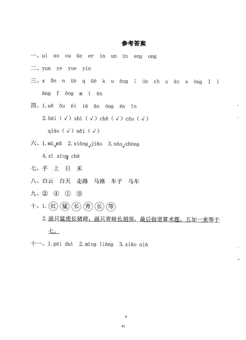 0010九月份升一年级必练68_幼小衔接数学