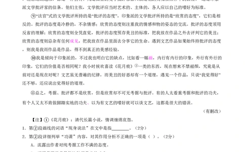 2016年高考语文试卷（上海）（秋考）（空白卷）_语文历年高考真题_新&middot;PDF版2008-2025&middot;高考语文真题_语文（按省份分类）2008-2025_2008-2024&middot;（上海）语文高考真题