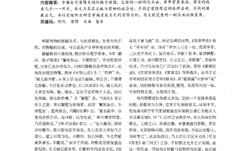 明代头面_X018-玉石珠宝鉴定教程最新合集_10、文玩首饰金银首饰专题资料（宋元明）