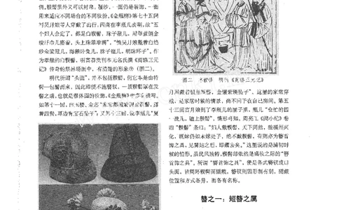 明代头面_X018-玉石珠宝鉴定教程最新合集_10、文玩首饰金银首饰专题资料（宋元明）