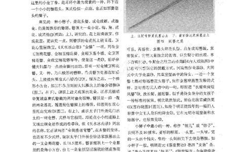 明代头面_X018-玉石珠宝鉴定教程最新合集_10、文玩首饰金银首饰专题资料（宋元明）