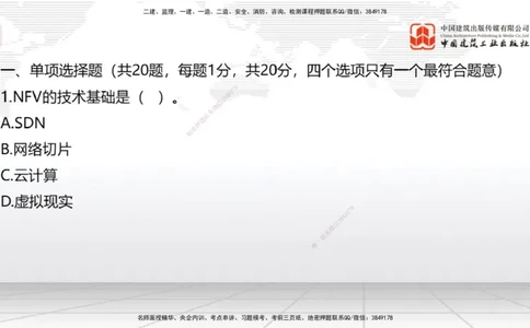 05节2025一建《通信》冲刺抢分直播课（08.07）_2026年一级建造师_2026年一建通信_2025年一建通信SVIP_04-冲刺串讲✿考点强化✿小灶集训_08-通信《冲刺抢分直播》杨鹏JGS_讲义